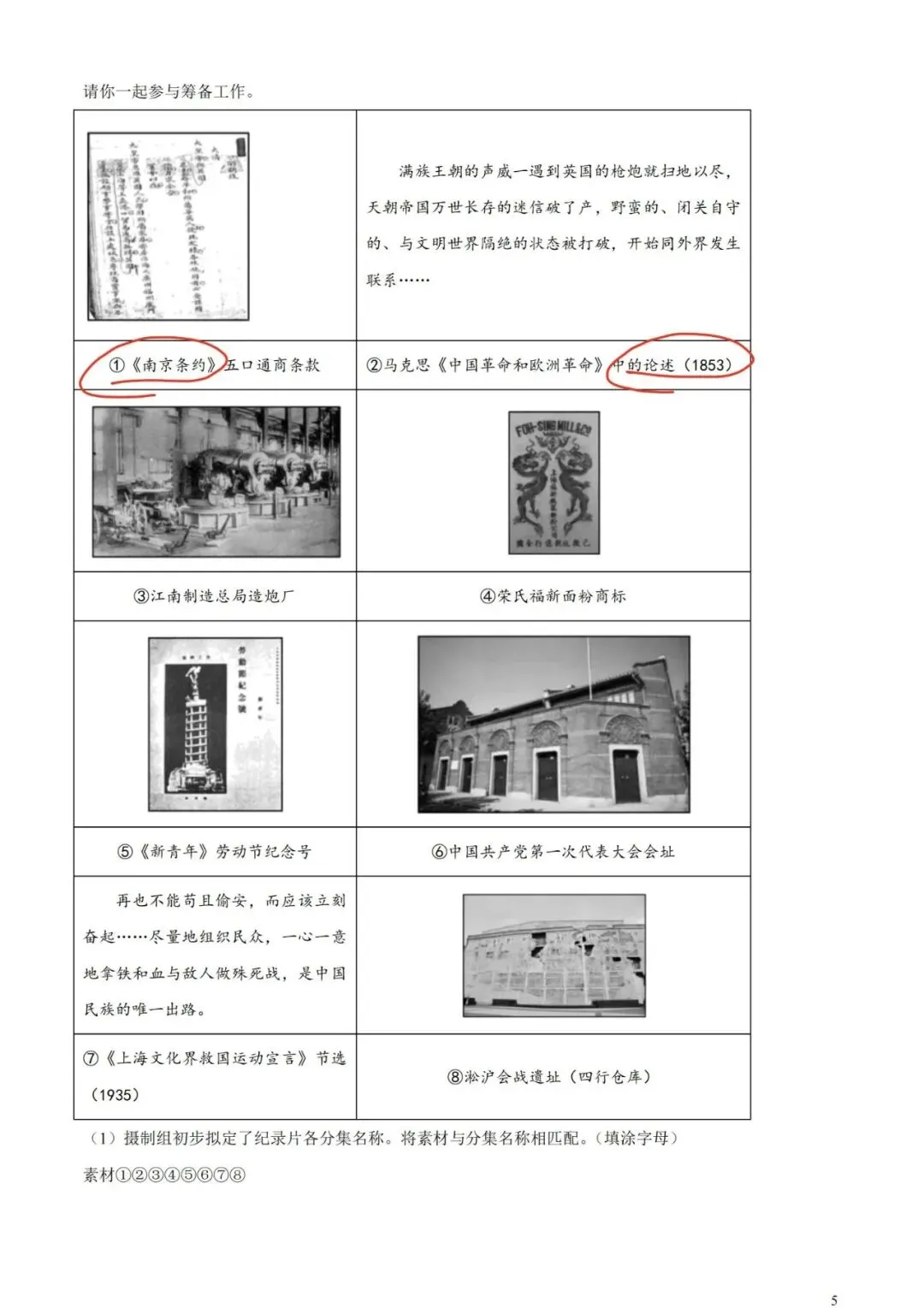 上海高中历史合格考复习试卷(笔迹)-第60张图片-四季读书网