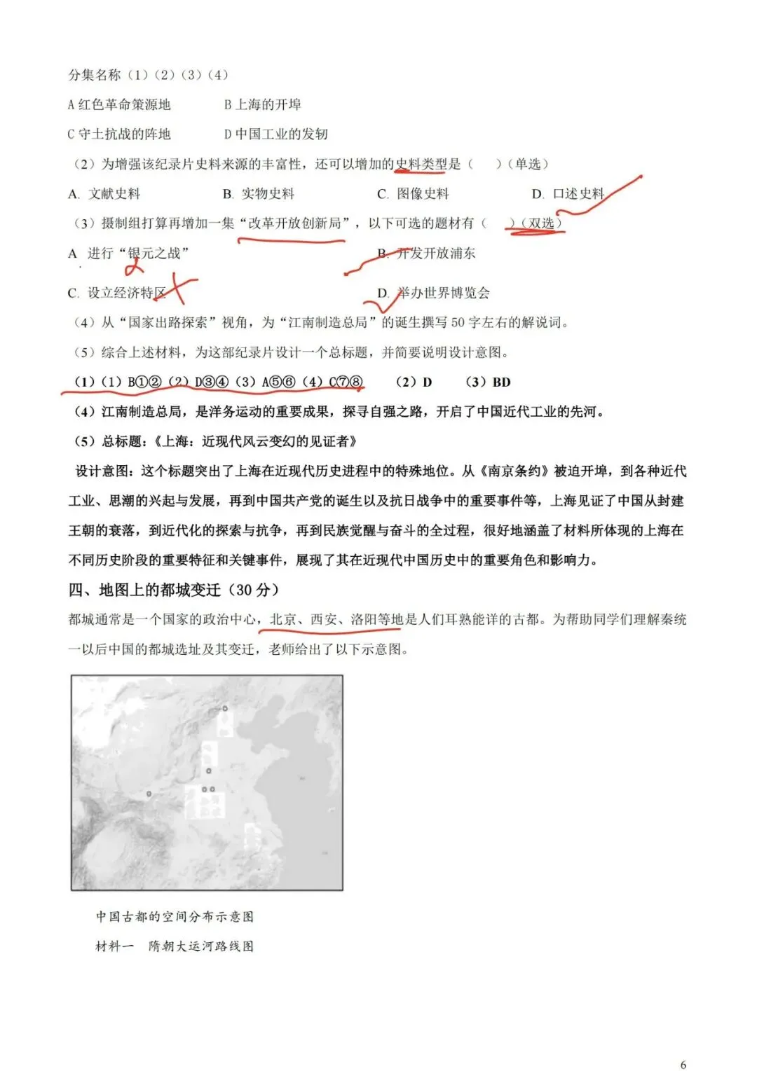 上海高中历史合格考复习试卷(笔迹)-第61张图片-四季读书网