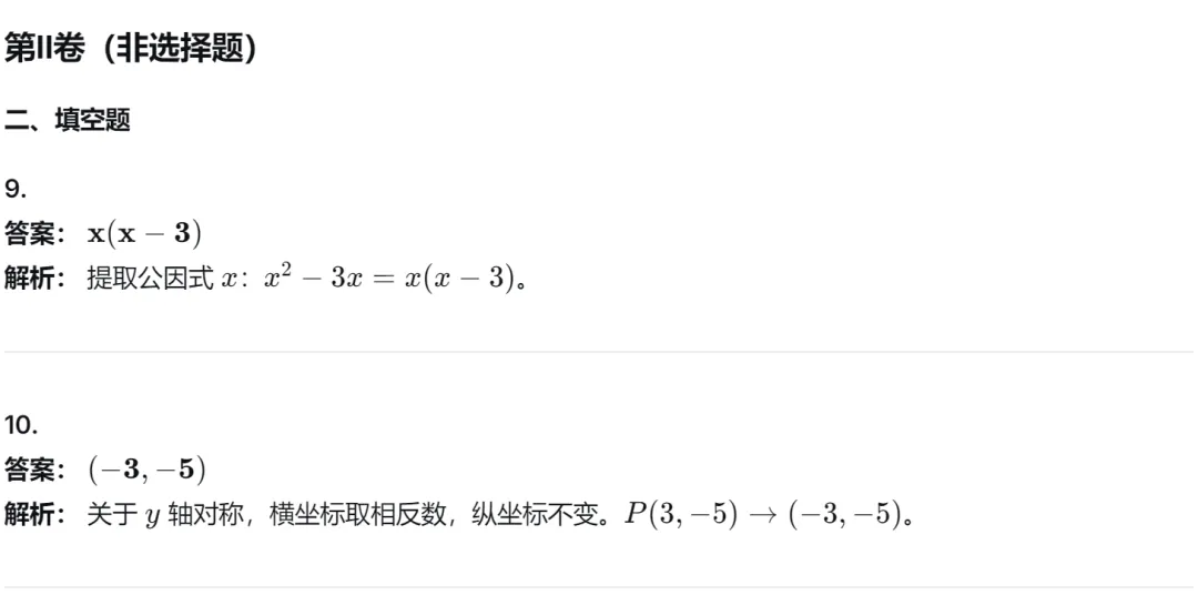 【中考真题 最新】26年四川成都市中考数学试题答案解析(首发@可下载 0614)!-第13张图片-四季读书网