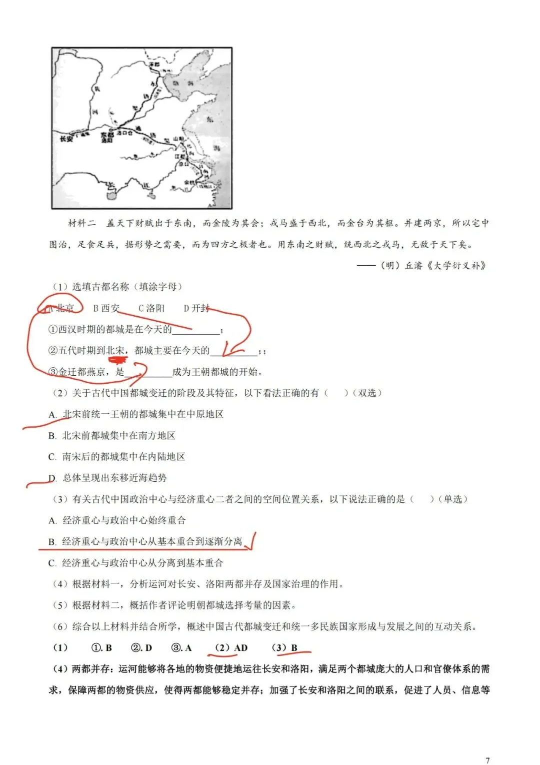 上海高中历史合格考复习试卷(笔迹)-第62张图片-四季读书网