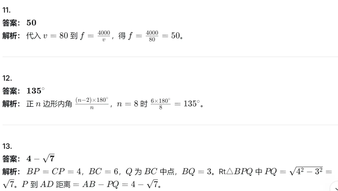【中考真题 最新】26年四川成都市中考数学试题答案解析(首发@可下载 0614)!-第14张图片-四季读书网