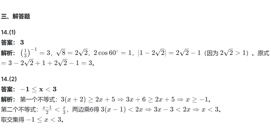 【中考真题 最新】26年四川成都市中考数学试题答案解析(首发@可下载 0614)!-第15张图片-四季读书网