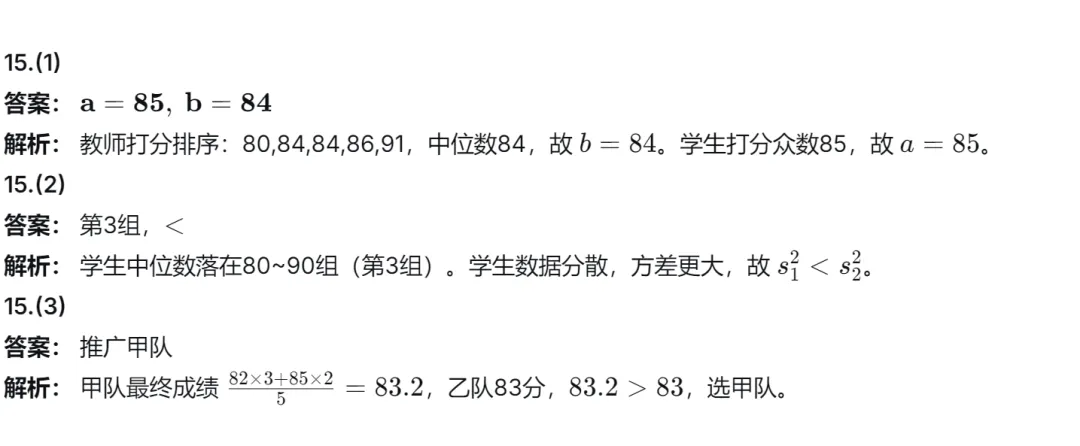 【中考真题 最新】26年四川成都市中考数学试题答案解析(首发@可下载 0614)!-第16张图片-四季读书网