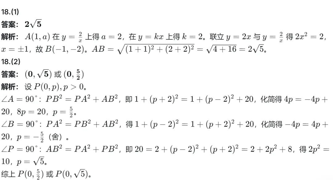 【中考真题 最新】26年四川成都市中考数学试题答案解析(首发@可下载 0614)!-第19张图片-四季读书网