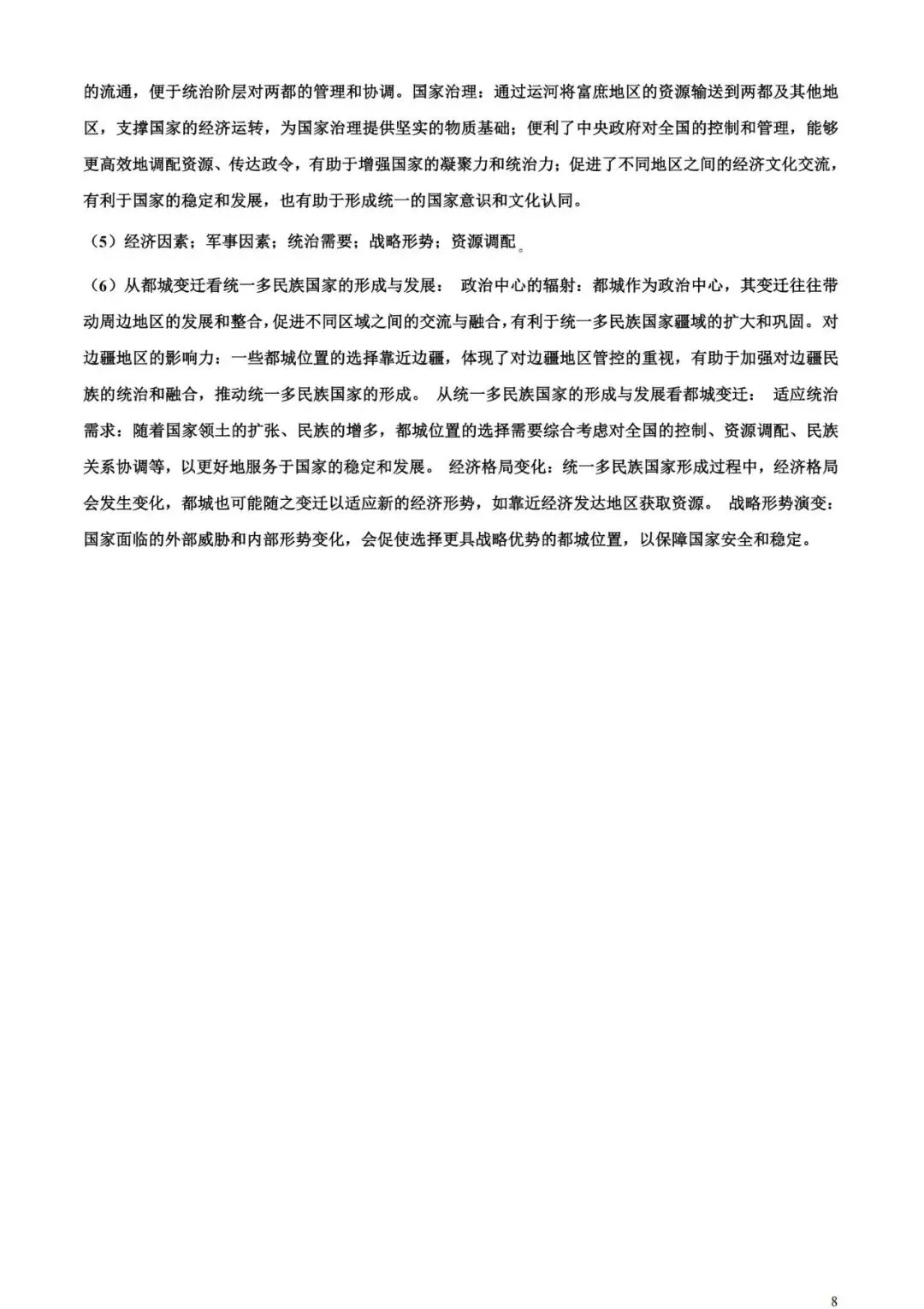 上海高中历史合格考复习试卷(笔迹)-第63张图片-四季读书网