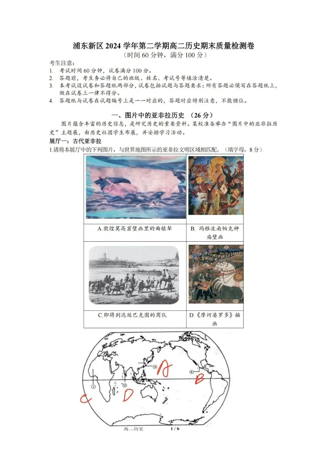 上海高中历史合格考复习试卷(笔迹)-第64张图片-四季读书网