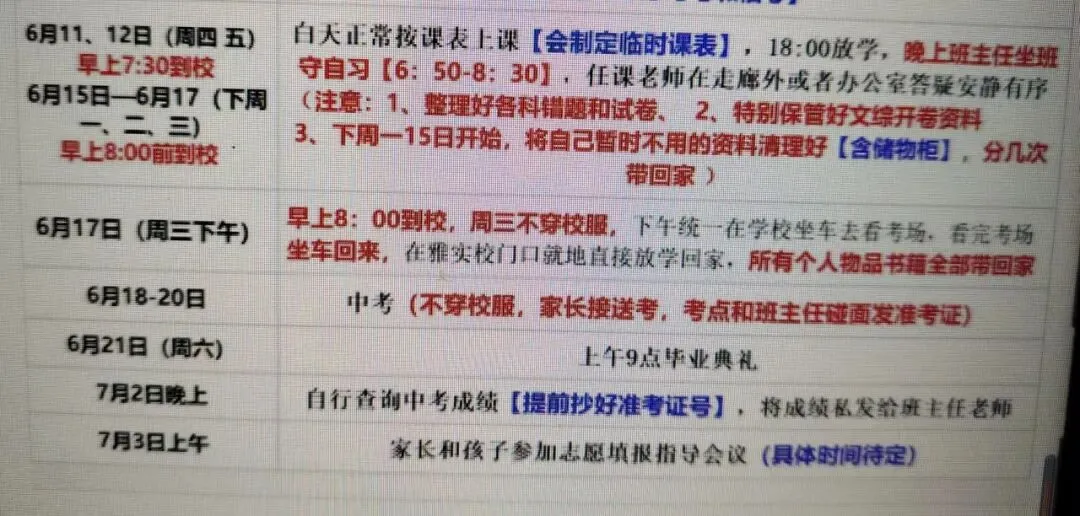 中考冲刺 · 家校同心 | 雅礼实验C2311班-第23张图片-四季读书网 中考冲刺 · 家校同心 | 雅礼实验C2311班-第23张图片-四季读书网