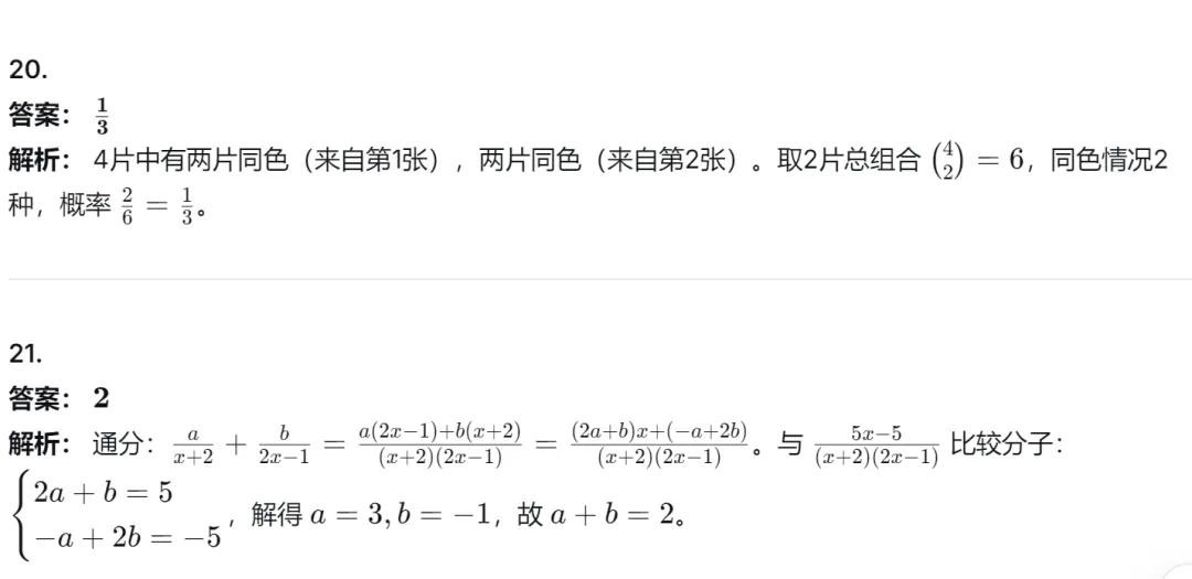 【中考真题 最新】26年四川成都市中考数学试题答案解析(首发@可下载 0614)!-第22张图片-四季读书网
