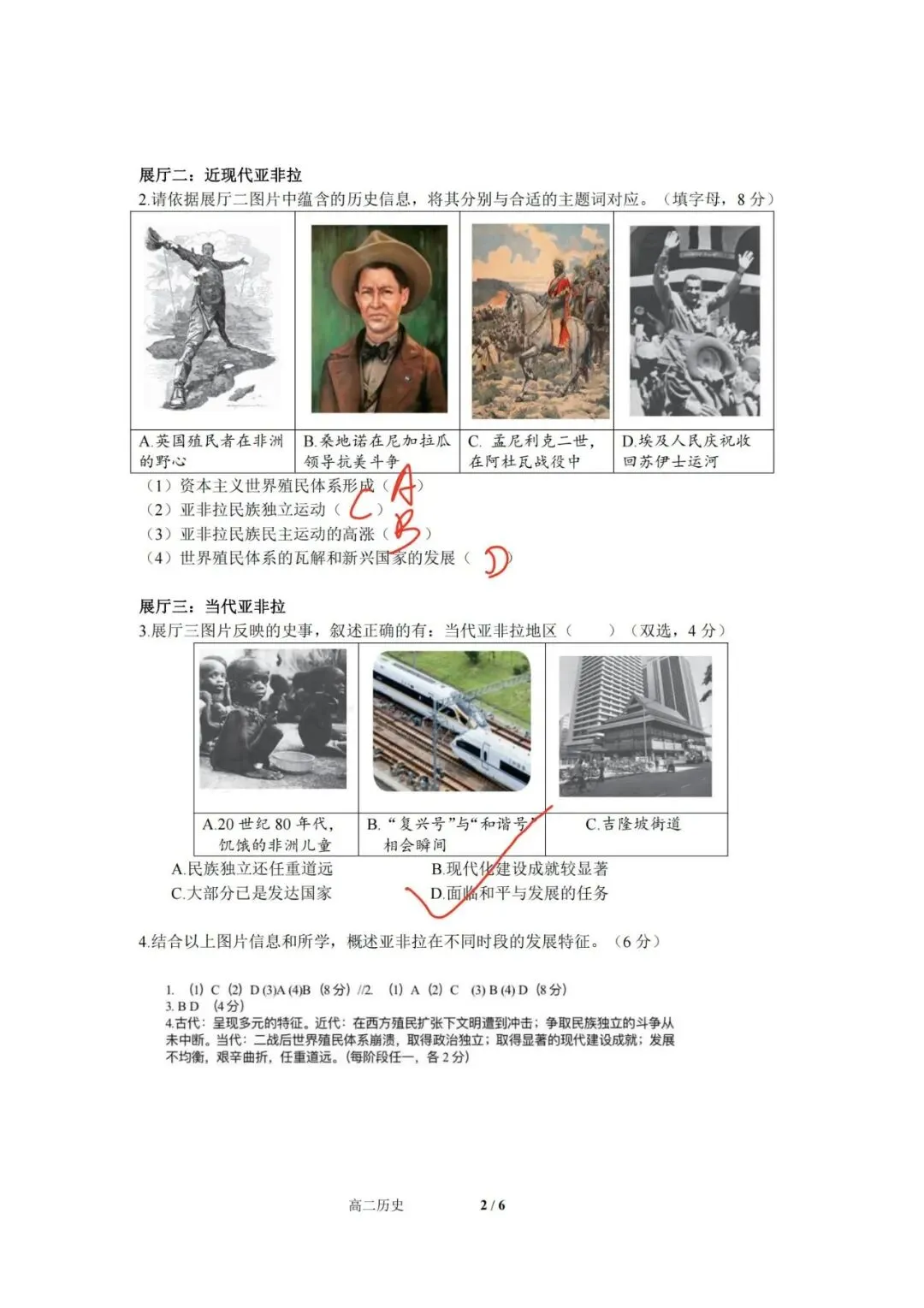 上海高中历史合格考复习试卷(笔迹)-第65张图片-四季读书网