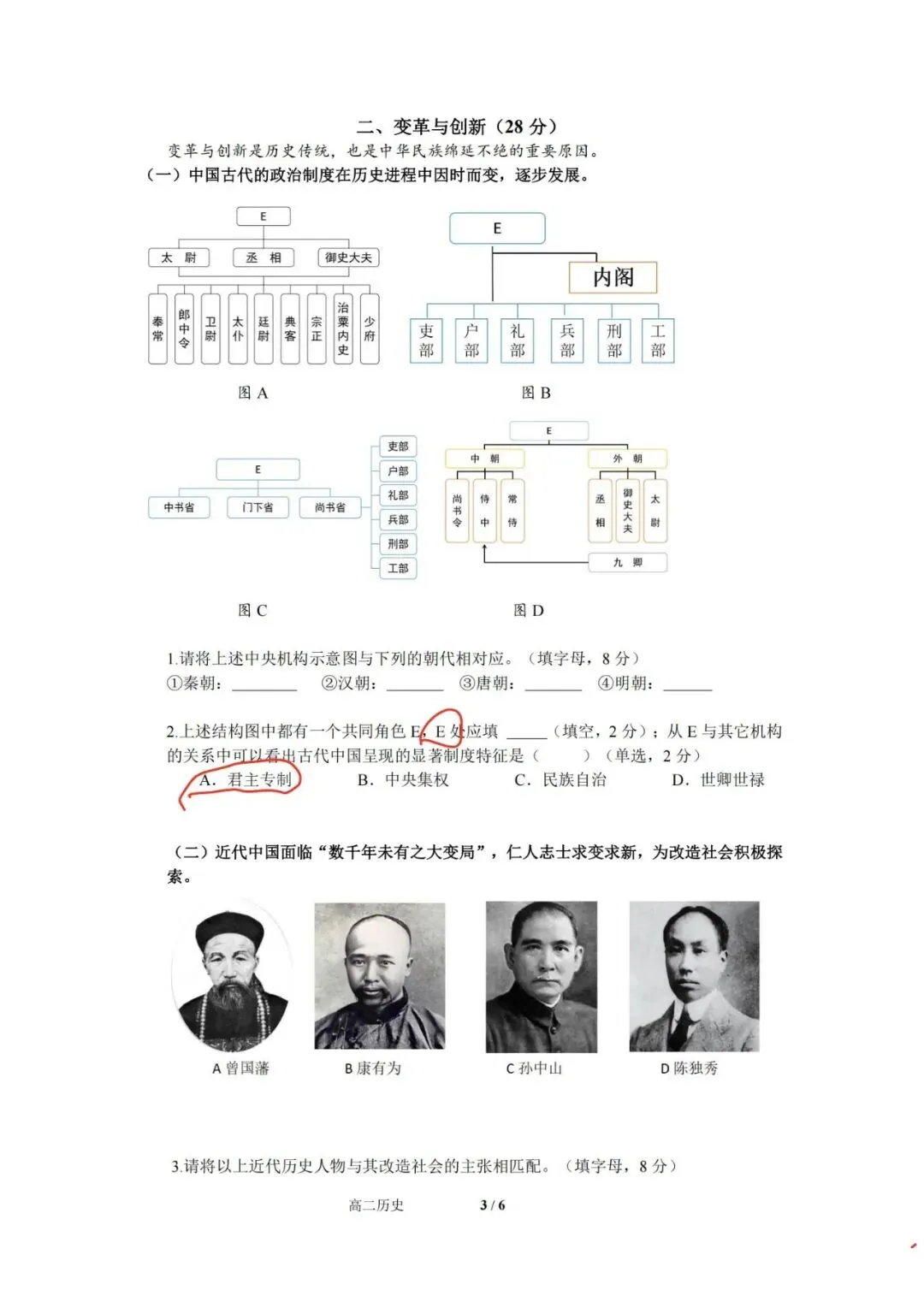 上海高中历史合格考复习试卷(笔迹)-第66张图片-四季读书网