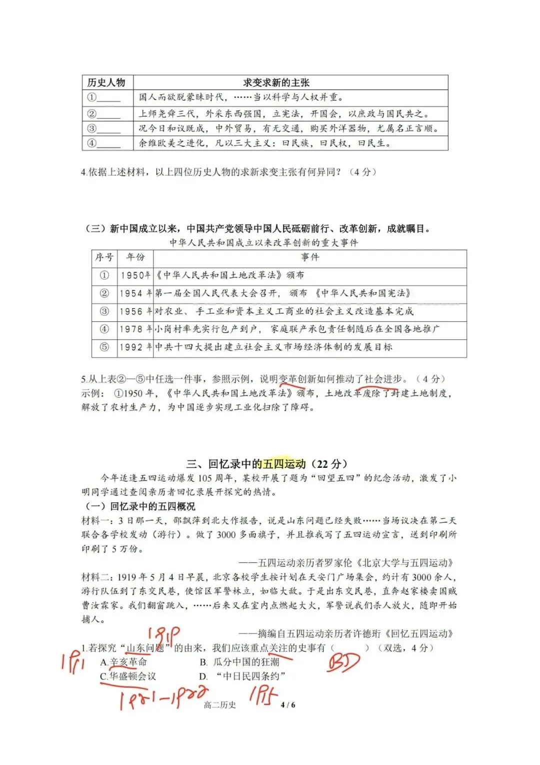 上海高中历史合格考复习试卷(笔迹)-第67张图片-四季读书网