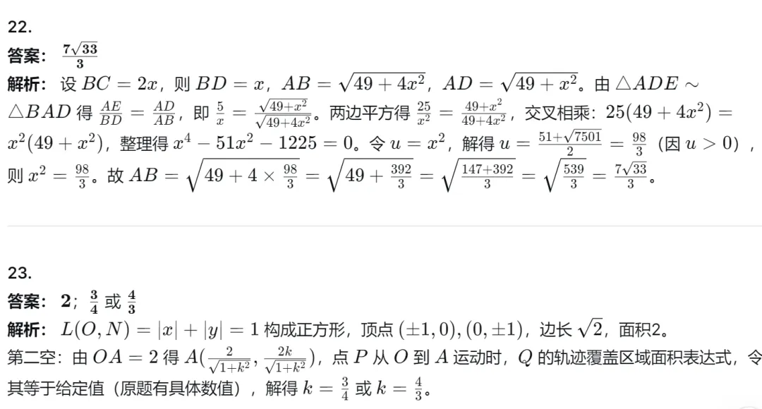 【中考真题 最新】26年四川成都市中考数学试题答案解析(首发@可下载 0614)!-第23张图片-四季读书网