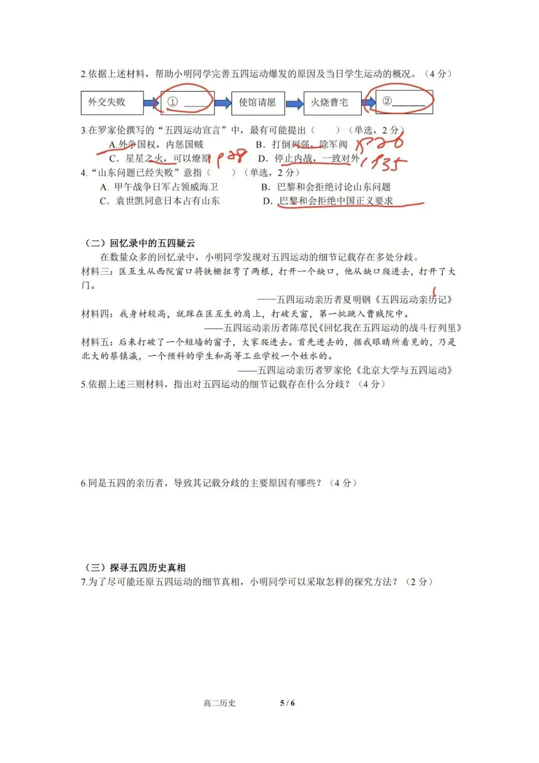 上海高中历史合格考复习试卷(笔迹)-第68张图片-四季读书网