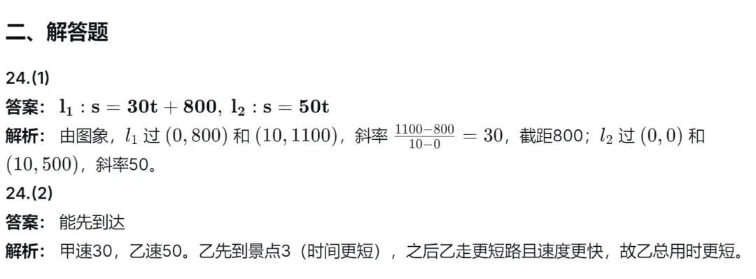 【中考真题 最新】26年四川成都市中考数学试题答案解析(首发@可下载 0614)!-第24张图片-四季读书网