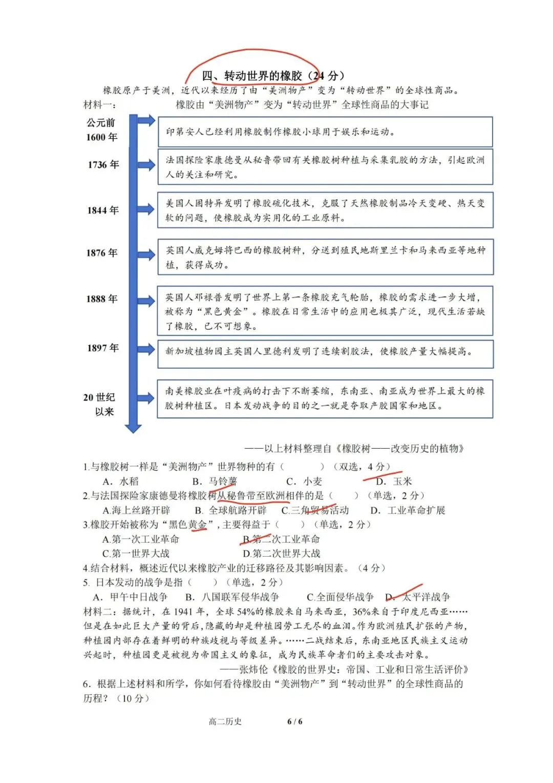 上海高中历史合格考复习试卷(笔迹)-第69张图片-四季读书网
