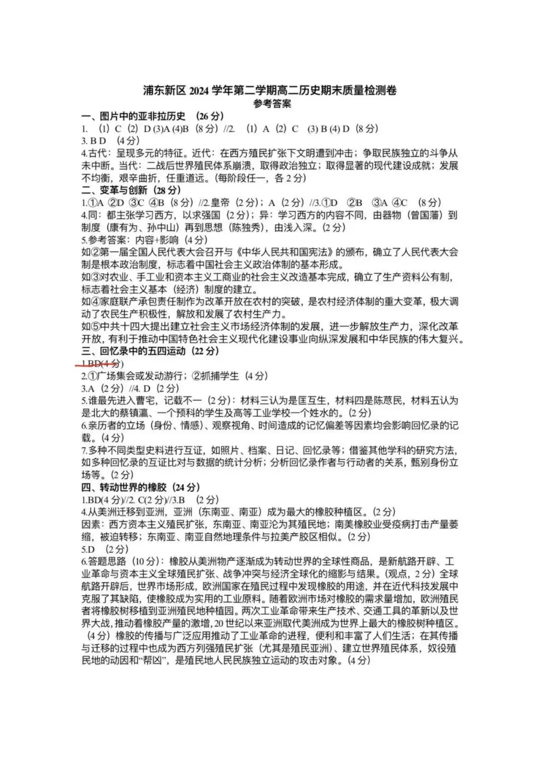 上海高中历史合格考复习试卷(笔迹)-第70张图片-四季读书网