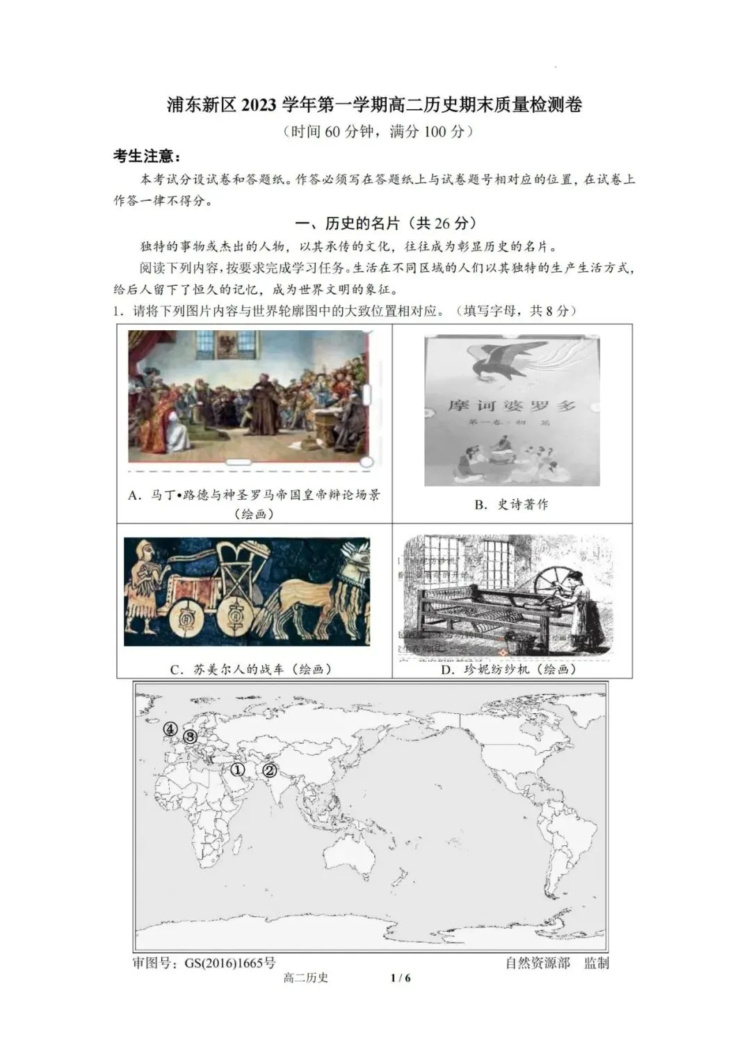 上海高中历史合格考复习试卷(笔迹)-第71张图片-四季读书网