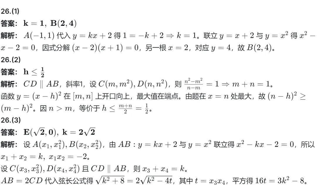 【中考真题 最新】26年四川成都市中考数学试题答案解析(首发@可下载 0614)!-第27张图片-四季读书网