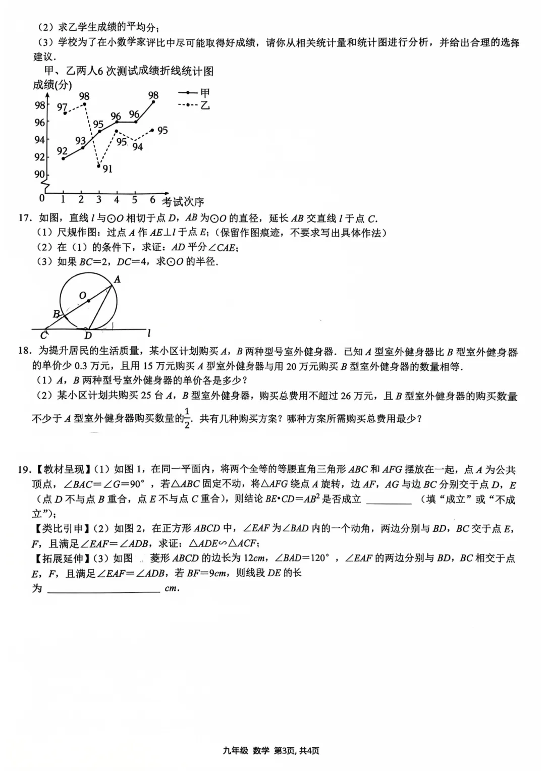 深圳市南山区中科实验学校初三数学三模试卷(2026.6)-第3张图片-四季读书网
