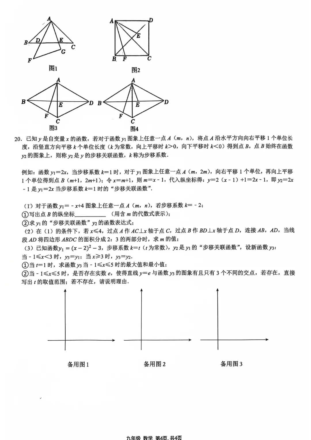 深圳市南山区中科实验学校初三数学三模试卷(2026.6)-第4张图片-四季读书网