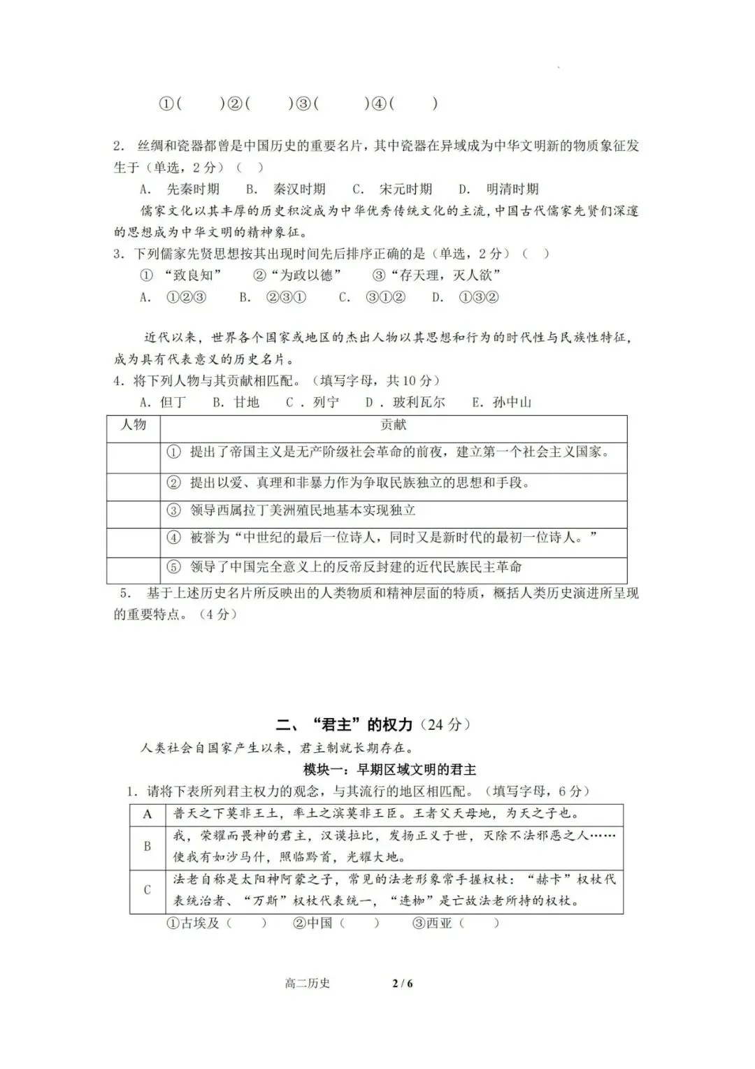 上海高中历史合格考复习试卷(笔迹)-第72张图片-四季读书网