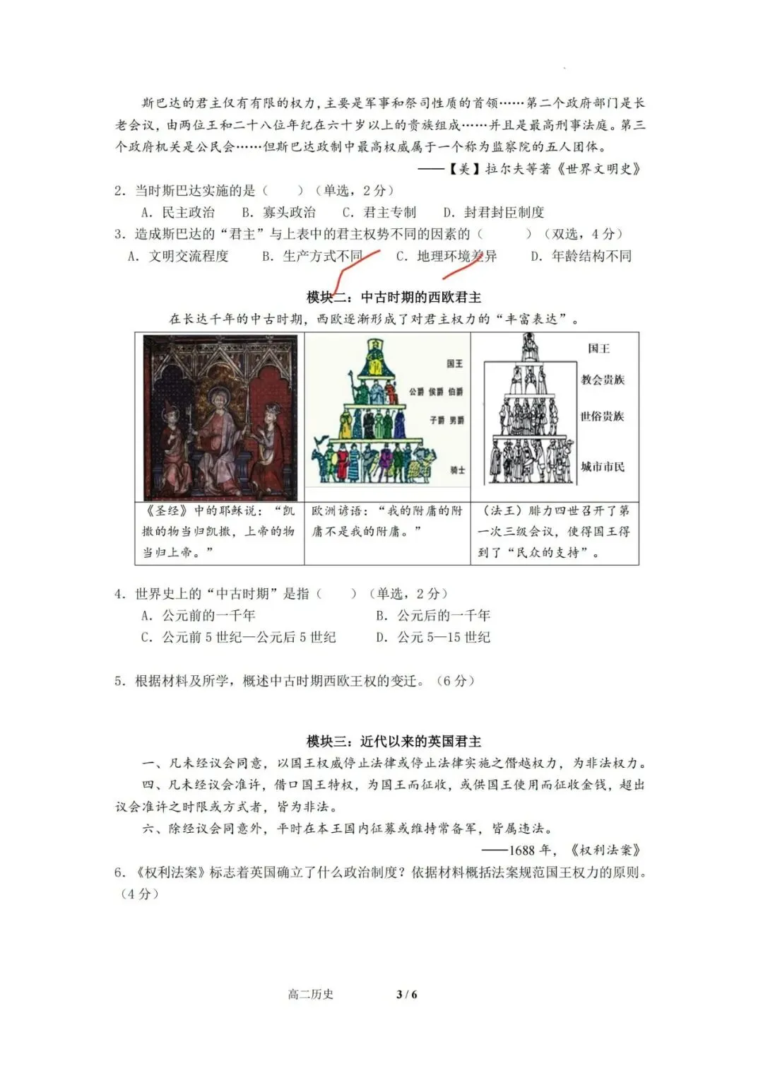 上海高中历史合格考复习试卷(笔迹)-第73张图片-四季读书网