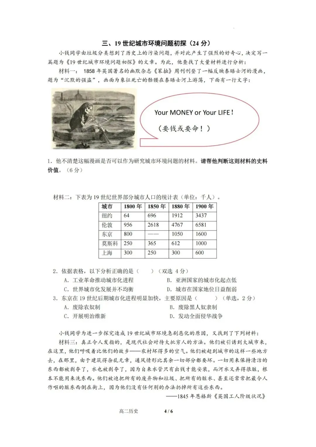 上海高中历史合格考复习试卷(笔迹)-第74张图片-四季读书网