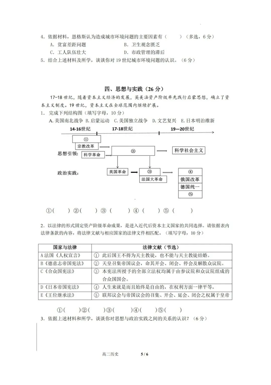 上海高中历史合格考复习试卷(笔迹)-第75张图片-四季读书网