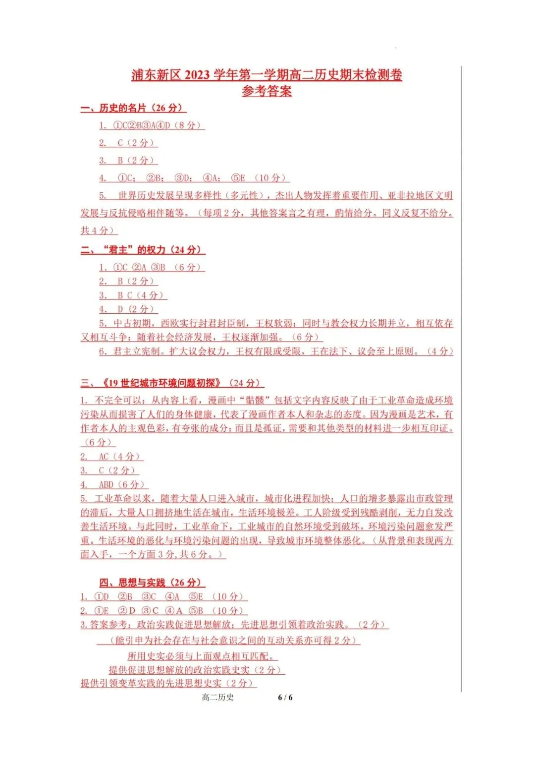 上海高中历史合格考复习试卷(笔迹)-第76张图片-四季读书网