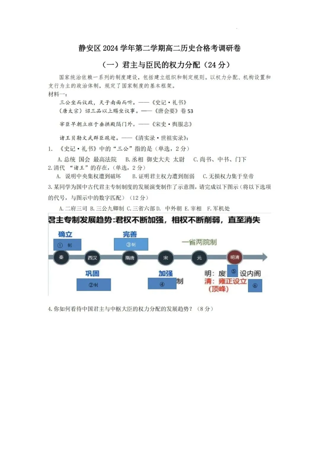 上海高中历史合格考复习试卷(笔迹)-第77张图片-四季读书网