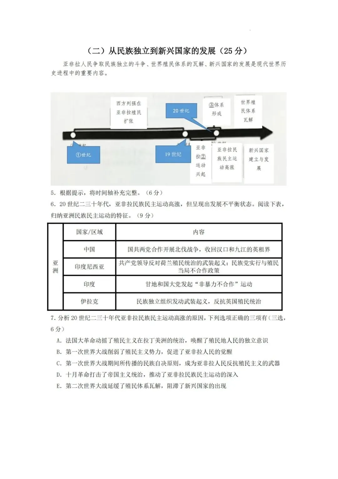 上海高中历史合格考复习试卷(笔迹)-第78张图片-四季读书网