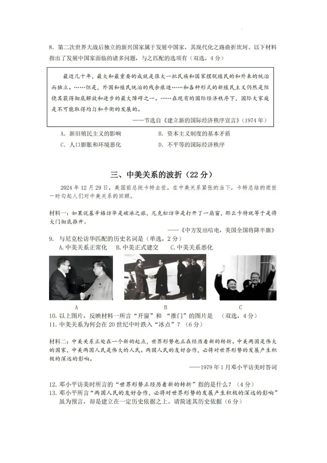 上海高中历史合格考复习试卷(笔迹)-第79张图片-四季读书网