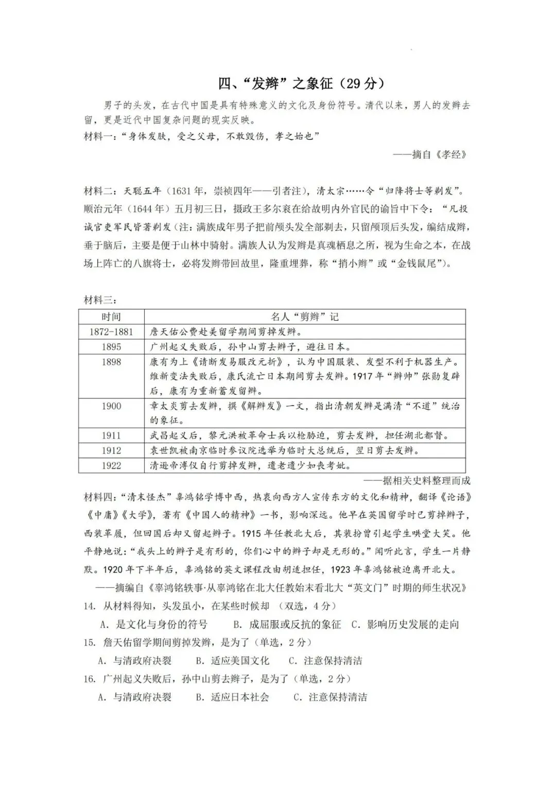 上海高中历史合格考复习试卷(笔迹)-第80张图片-四季读书网