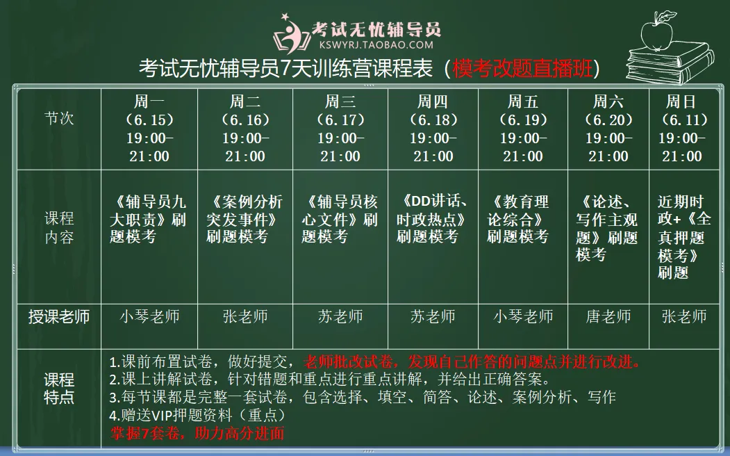 辅导员笔试VIP模考冲刺班 明天开课 名即将满员-第3张图片-四季读书网