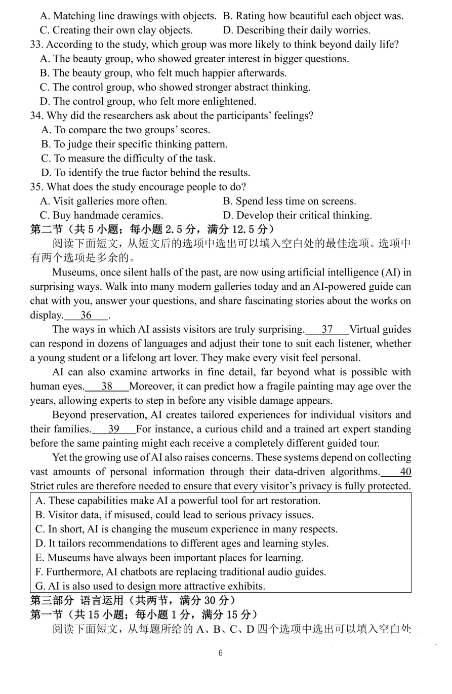 2026年全国高考英语(一)卷试卷、参考答案-第7张图片-四季读书网 2026年全国高考英语(一)卷试卷、参考答案-第7张图片-四季读书网