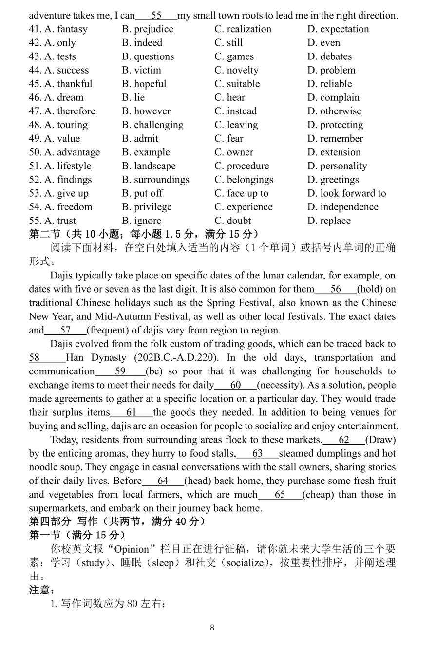 2026年全国高考英语(一)卷试卷、参考答案-第9张图片-四季读书网 2026年全国高考英语(一)卷试卷、参考答案-第9张图片-四季读书网