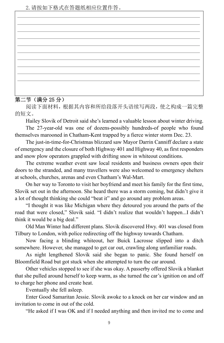 2026年全国高考英语(一)卷试卷、参考答案-第10张图片-四季读书网 2026年全国高考英语(一)卷试卷、参考答案-第10张图片-四季读书网