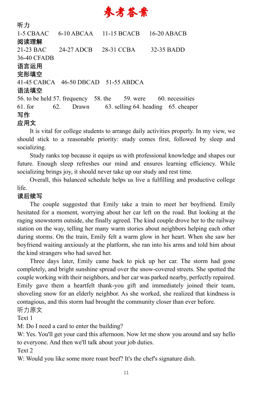2026年全国高考英语(一)卷试卷、参考答案-第12张图片-四季读书网 2026年全国高考英语(一)卷试卷、参考答案-第12张图片-四季读书网