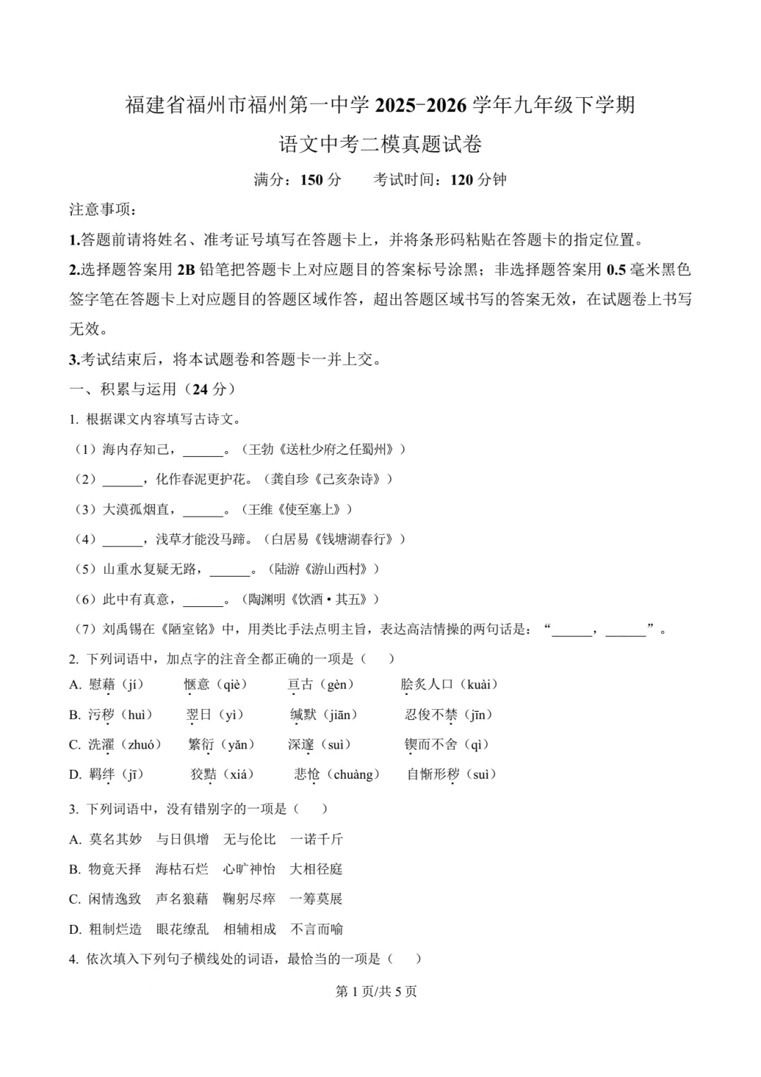 【中考语文】福州一中2025-2026年年九年级下学期中考二模真题语文试卷+答案解析(高清)-第7张图片-四季读书网 【中考语文】福州一中2025-2026年年九年级下学期中考二模真题语文试卷+答案解析(高清)-第7张图片-四季读书网