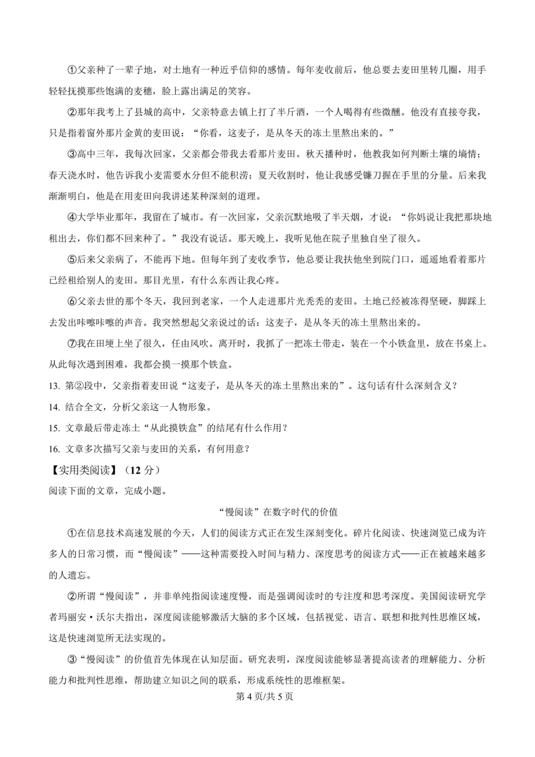 【中考语文】福州一中2025-2026年年九年级下学期中考二模真题语文试卷+答案解析(高清)-第10张图片-四季读书网 【中考语文】福州一中2025-2026年年九年级下学期中考二模真题语文试卷+答案解析(高清)-第10张图片-四季读书网