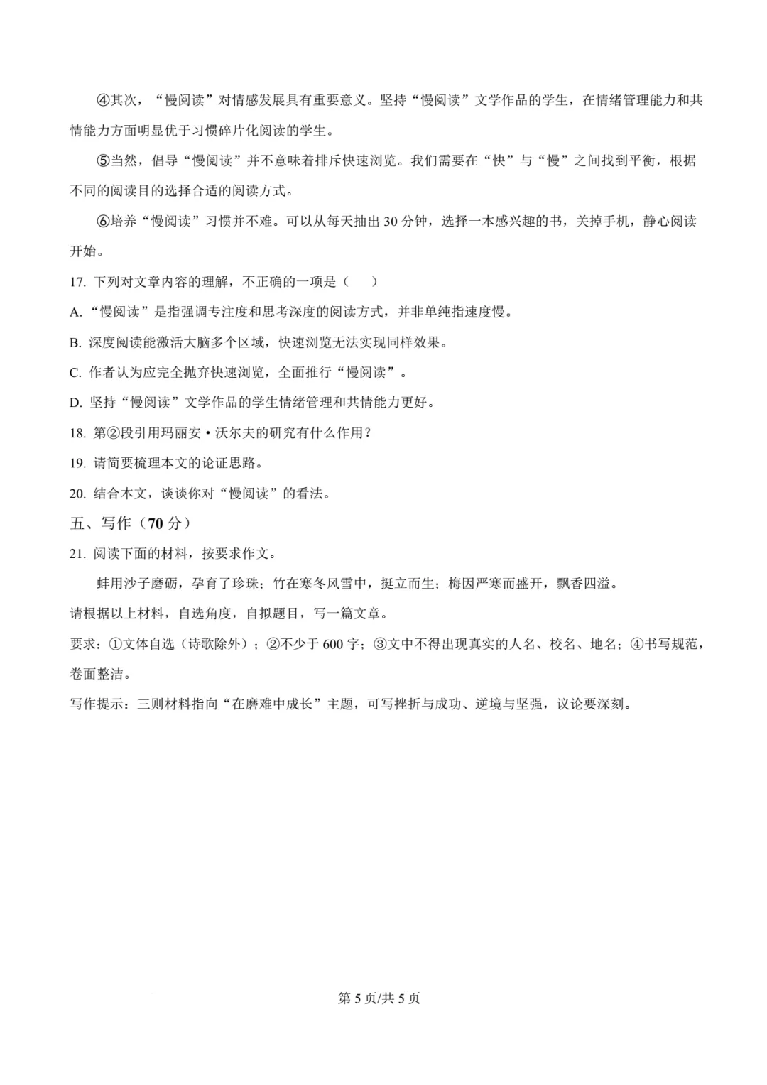 【中考语文】福州一中2025-2026年年九年级下学期中考二模真题语文试卷+答案解析(高清)-第11张图片-四季读书网 【中考语文】福州一中2025-2026年年九年级下学期中考二模真题语文试卷+答案解析(高清)-第11张图片-四季读书网