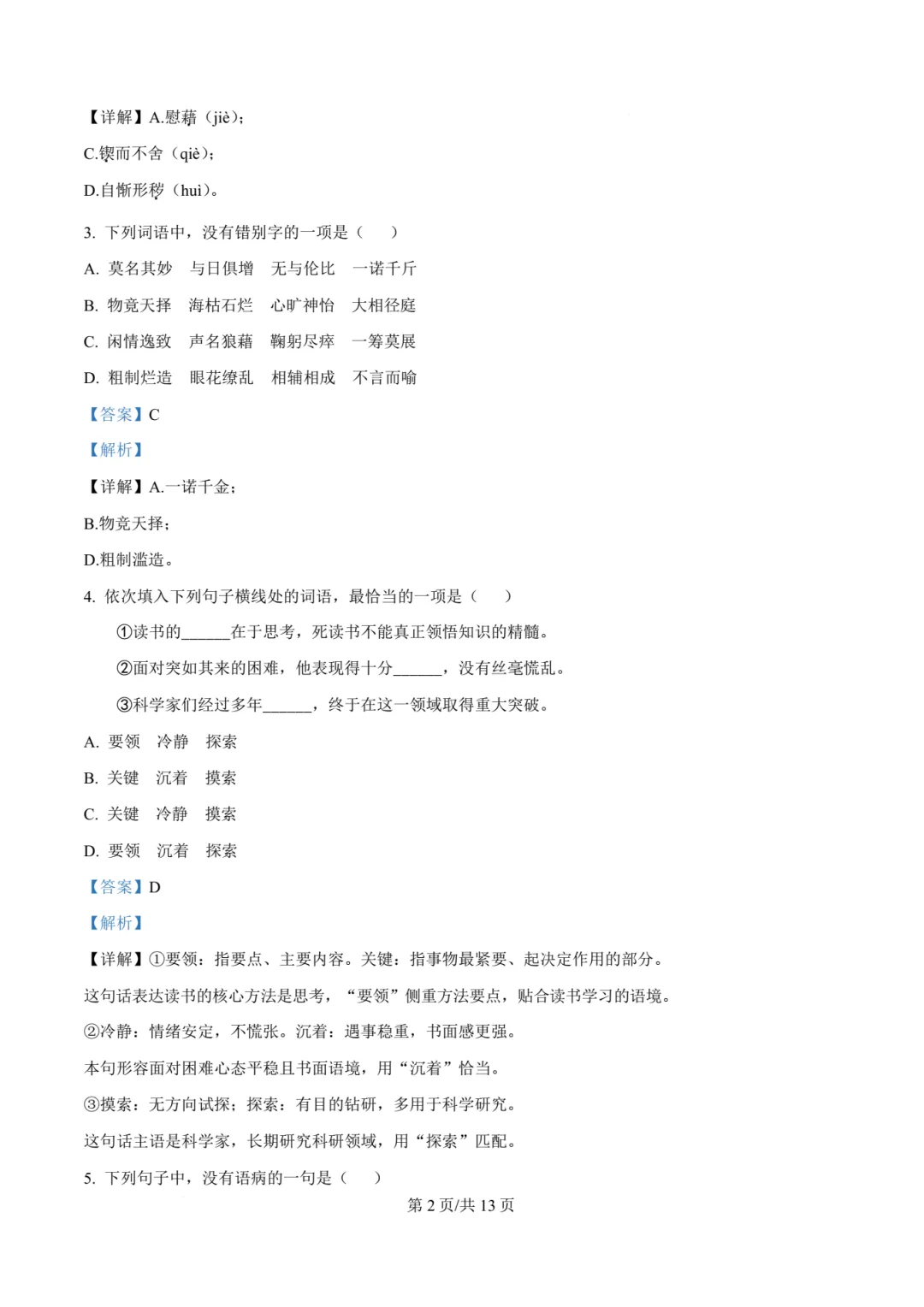 【中考语文】福州一中2025-2026年年九年级下学期中考二模真题语文试卷+答案解析(高清)-第14张图片-四季读书网 【中考语文】福州一中2025-2026年年九年级下学期中考二模真题语文试卷+答案解析(高清)-第14张图片-四季读书网