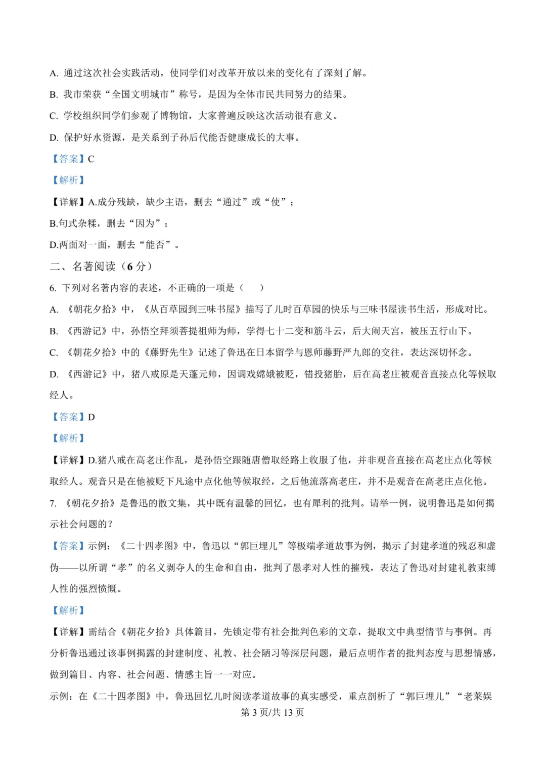 【中考语文】福州一中2025-2026年年九年级下学期中考二模真题语文试卷+答案解析(高清)-第15张图片-四季读书网 【中考语文】福州一中2025-2026年年九年级下学期中考二模真题语文试卷+答案解析(高清)-第15张图片-四季读书网