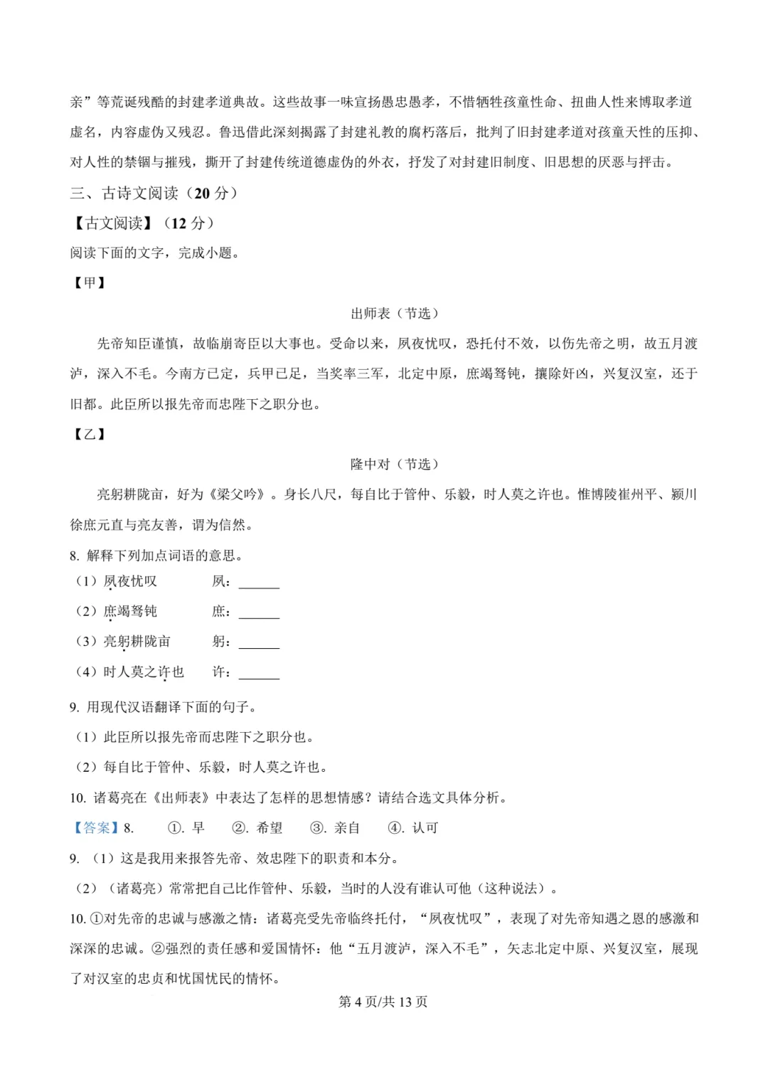 【中考语文】福州一中2025-2026年年九年级下学期中考二模真题语文试卷+答案解析(高清)-第16张图片-四季读书网 【中考语文】福州一中2025-2026年年九年级下学期中考二模真题语文试卷+答案解析(高清)-第16张图片-四季读书网