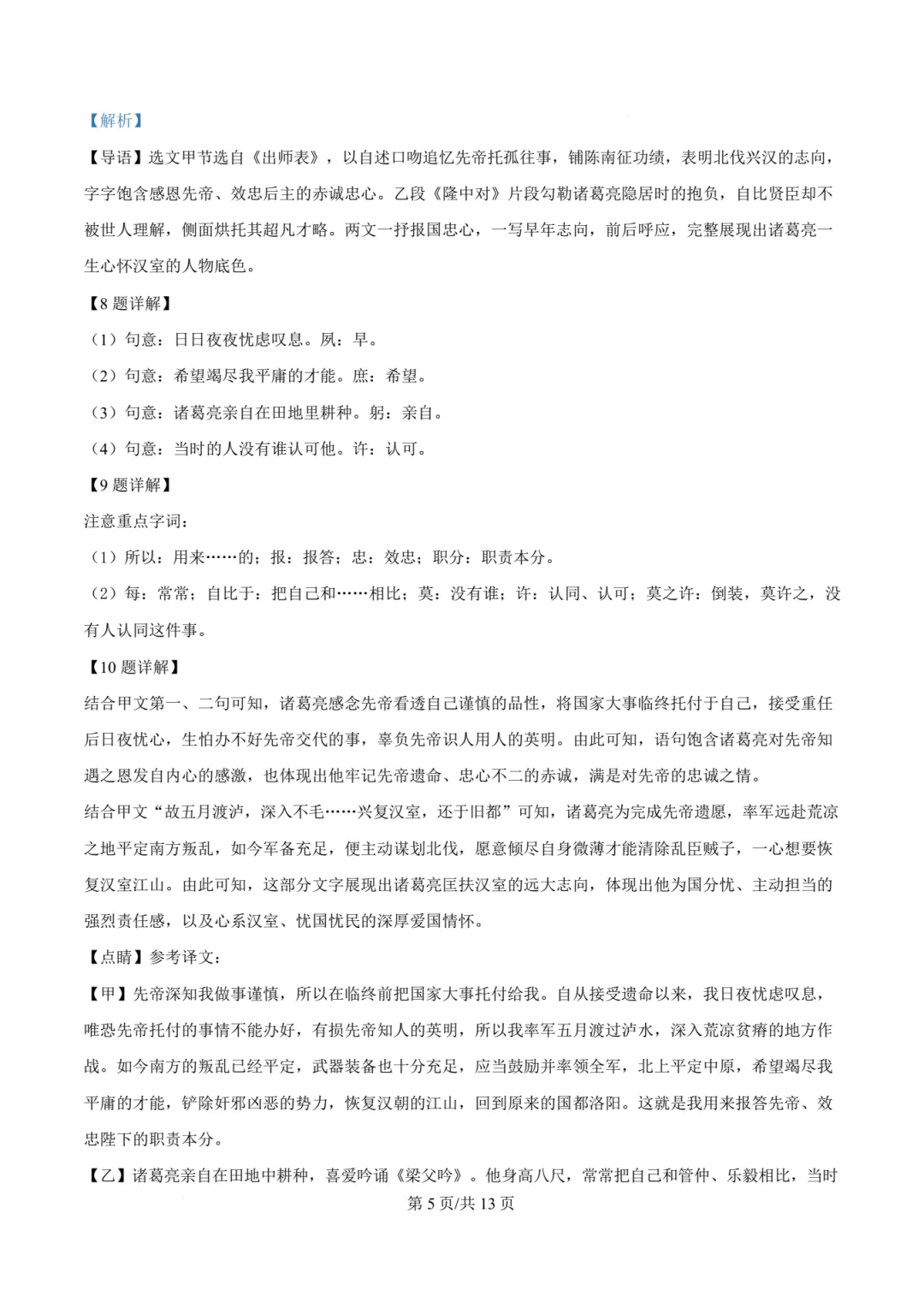 【中考语文】福州一中2025-2026年年九年级下学期中考二模真题语文试卷+答案解析(高清)-第17张图片-四季读书网 【中考语文】福州一中2025-2026年年九年级下学期中考二模真题语文试卷+答案解析(高清)-第17张图片-四季读书网