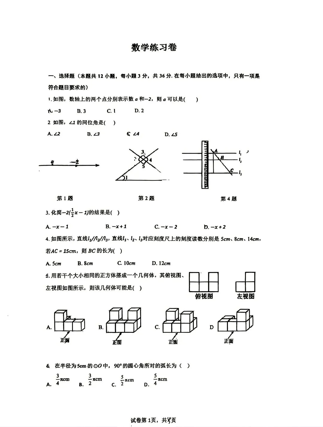 中考模拟|2026年邯郸二十五中中考五模数学试卷-第1张图片-四季读书网