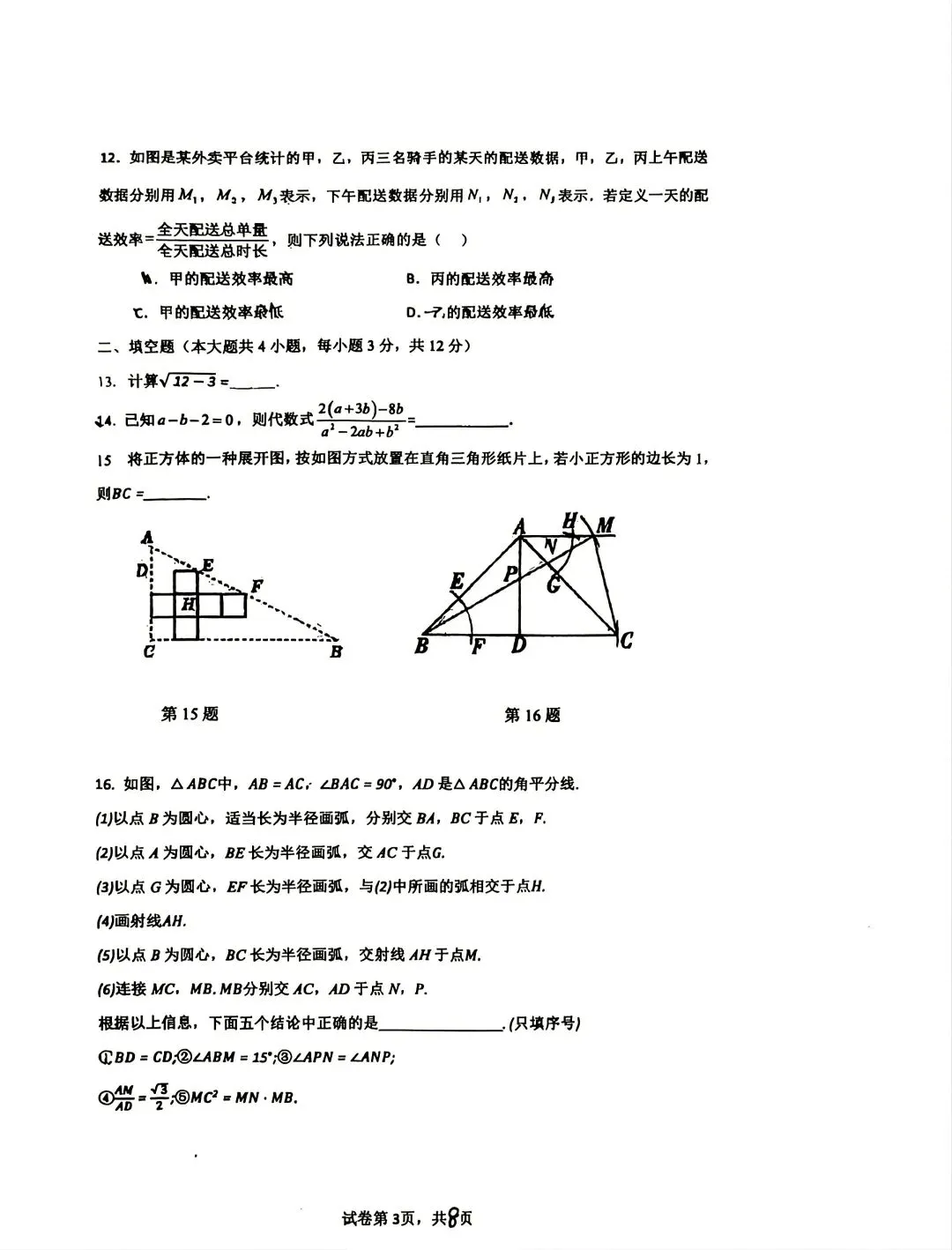 中考模拟|2026年邯郸二十五中中考五模数学试卷-第3张图片-四季读书网