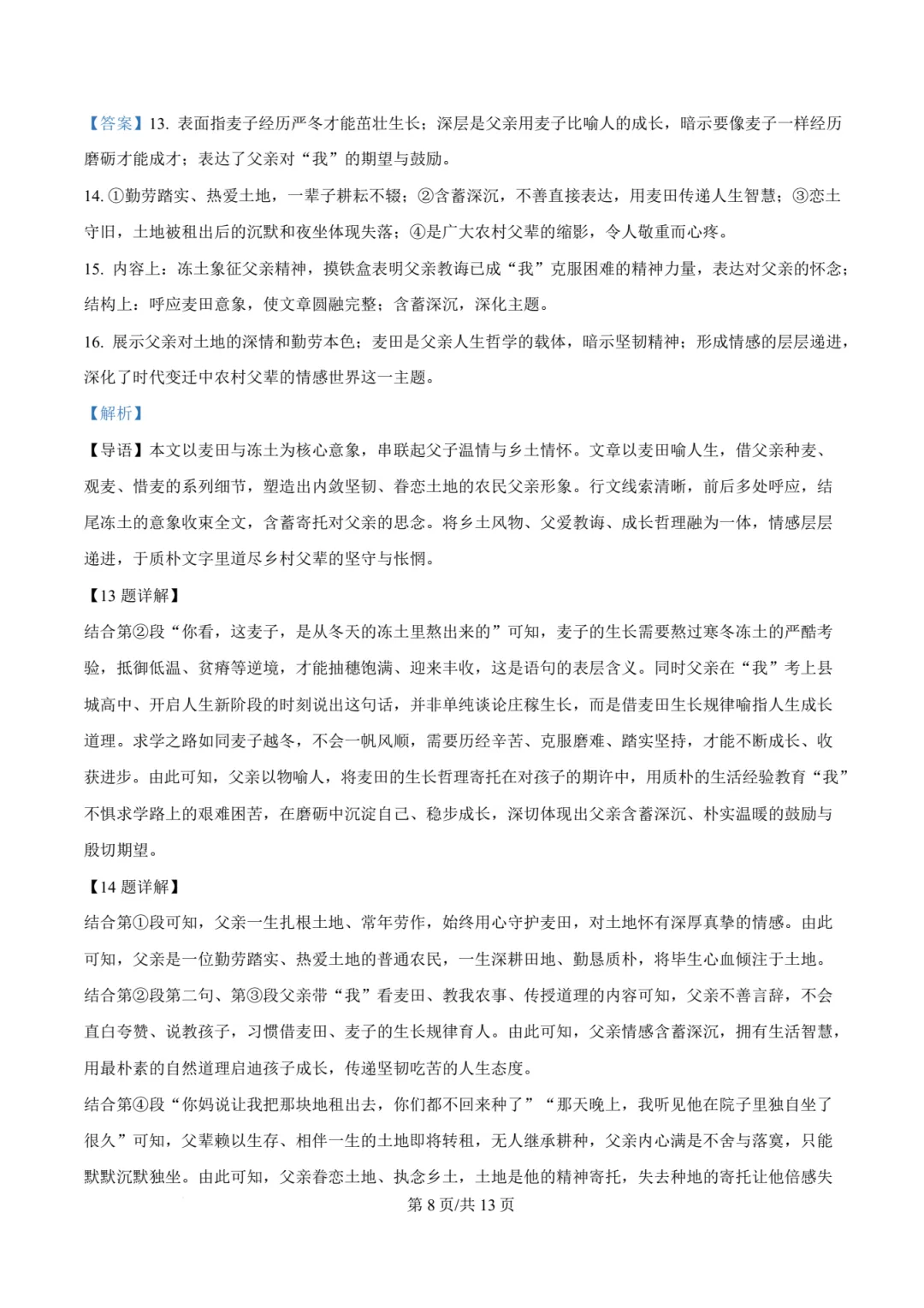 【中考语文】福州一中2025-2026年年九年级下学期中考二模真题语文试卷+答案解析(高清)-第20张图片-四季读书网 【中考语文】福州一中2025-2026年年九年级下学期中考二模真题语文试卷+答案解析(高清)-第20张图片-四季读书网