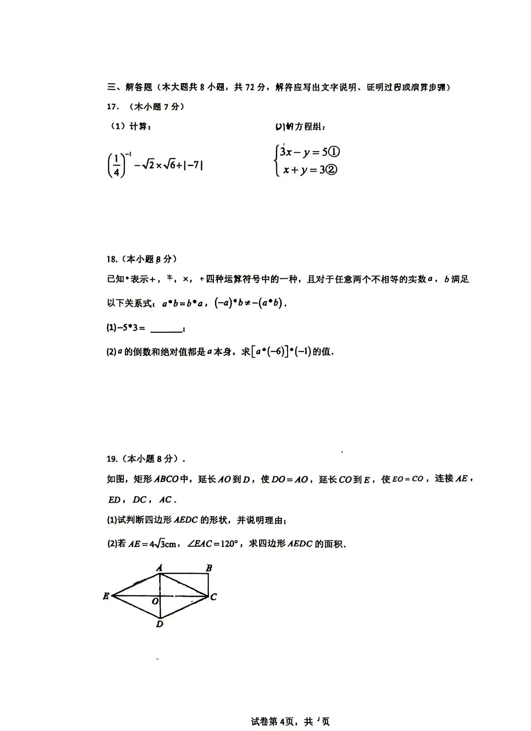中考模拟|2026年邯郸二十五中中考五模数学试卷-第4张图片-四季读书网