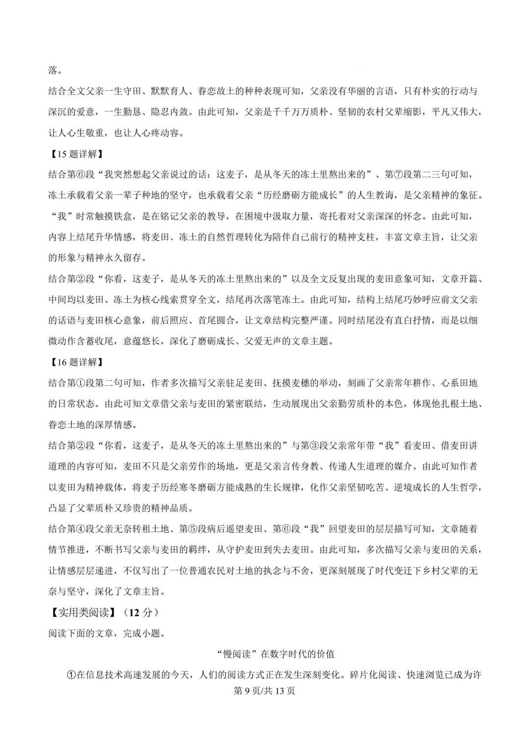 【中考语文】福州一中2025-2026年年九年级下学期中考二模真题语文试卷+答案解析(高清)-第21张图片-四季读书网 【中考语文】福州一中2025-2026年年九年级下学期中考二模真题语文试卷+答案解析(高清)-第21张图片-四季读书网